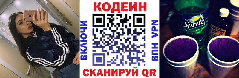 Кодеиновый сироп Lean Purple Drank  OMG маркетплейс  Звенигово 